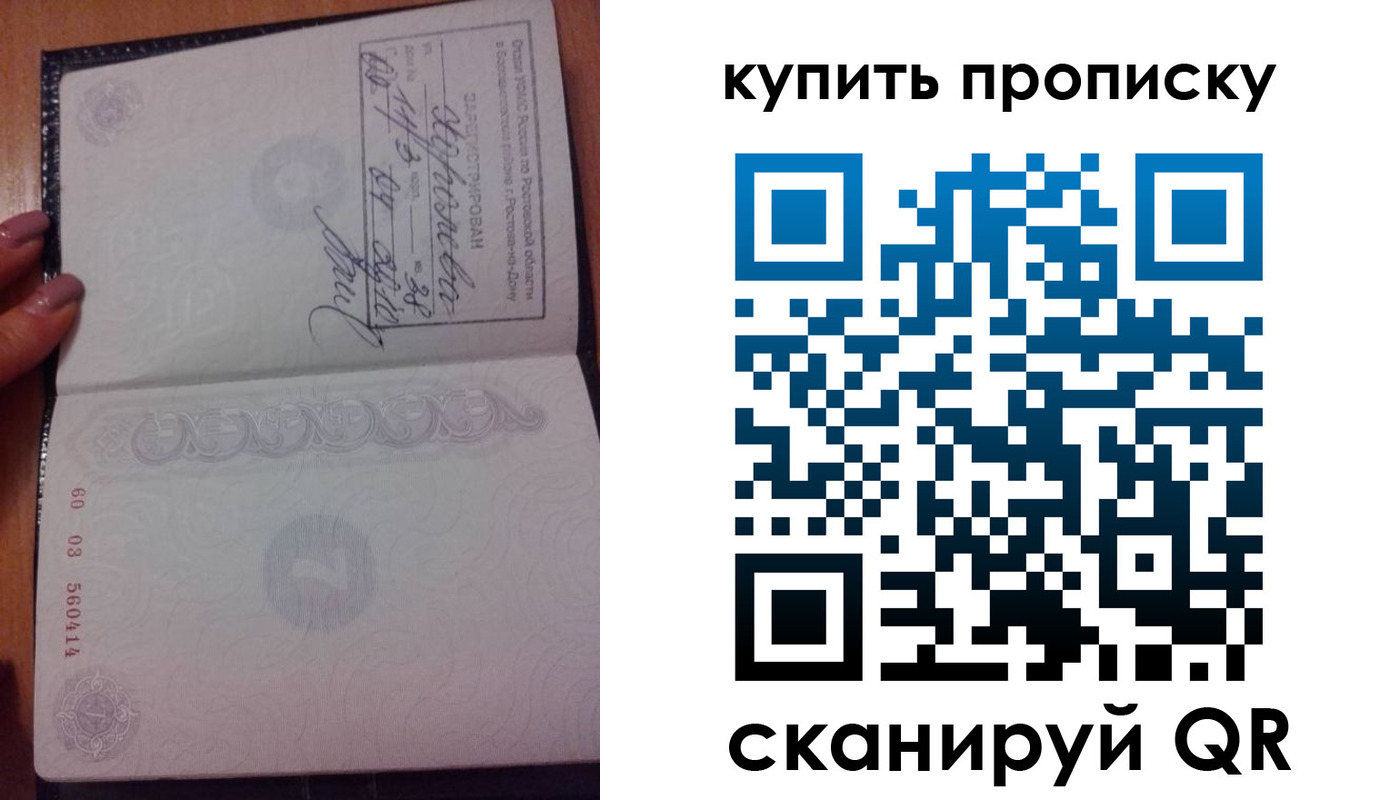 прописка законно в Юрге