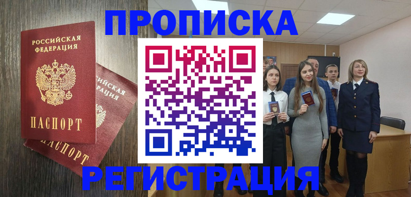 временная регистрация в квартире в Юрге