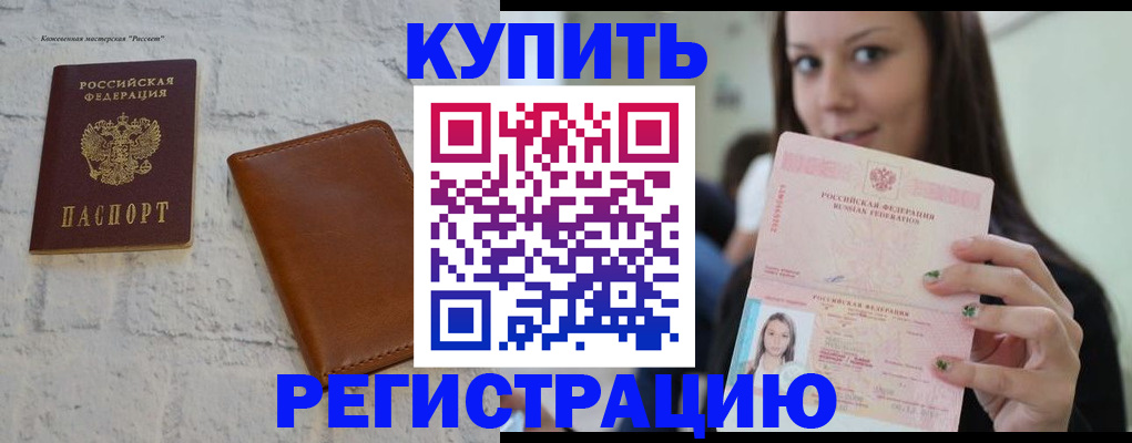 прописка для школы в Юрге